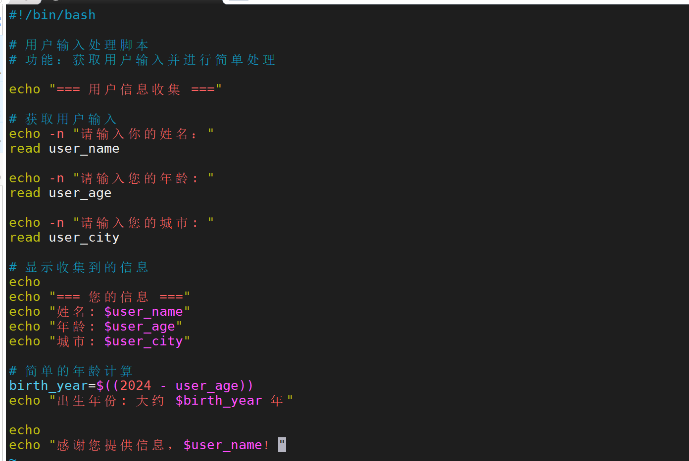 用户输入处理示例1